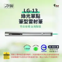 在飛比找樂天市場購物網優惠-【台灣製｜符合安規】力田 LG-13 / LG-13L 專業