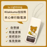 在飛比找樂天市場購物網優惠-【正版授權】Rilakkuma拉拉熊6000series L