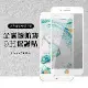 IPhone 7 PLUS 8 PLUS 保護貼 滿版白框防窺玻璃鋼化膜