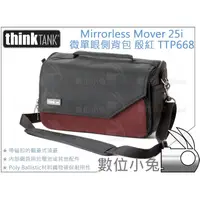 在飛比找蝦皮購物優惠-數位小兔【ThinkTank Mirrorless Move