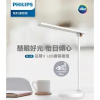 在飛比找ETMall東森購物網優惠-【PHILIPS】 飛利浦 品慧II 讀寫檯燈 66137