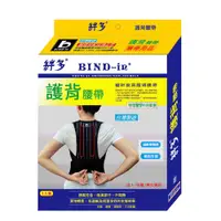 在飛比找PChome24h購物優惠-BIND-in 絆多醫療用駝背-矯正帶(美姿帶) S~XXL