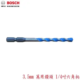 【MR3C】含稅附發票 BOSCH 3.5mm 萬用鑽頭 1/4吋六角柄 (2608682153)