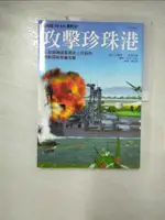 【書寶二手書T5／歷史_FFR】攻擊珍珠港_海狐