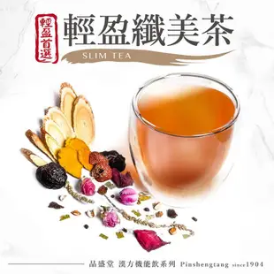 品盛堂輕盈纖美茶 （已開封，有10小包）