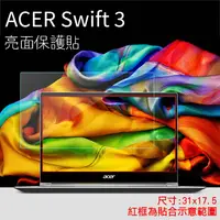 在飛比找樂天市場購物網優惠-亮面螢幕保護貼 Acer 宏碁 Swift 3/Swift 