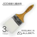 【ALLGET】600細緻化纖絲刷 3吋(油漆刷 無痕刷 室內 面漆)