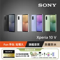 在飛比找ETMall東森購物網優惠-【SONY 索尼】XPERIA 10 V 128G(索尼 玫