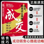 有貨&成交,就是這么簡單 首次完整公開成功銷售的心理戰策略