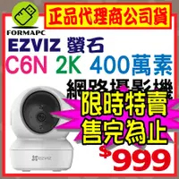 在飛比找蝦皮購物優惠-【台灣公司貨】EZVIZ 螢石 2K 400萬畫素 高階雲台