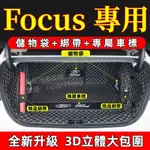 福特 FORD FOCUS MK2/2.5 MK3/3.5 MK4/4.5 行李箱墊4D 5D 四門 五門 後車廂防水墊