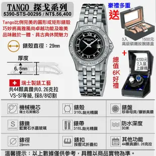 Raymond Weil 蕾蒙威 Tango探戈系列 44真鑽黑面精鋼石英女款29㎜(5390-SPS-00295)