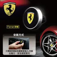 在飛比找樂天市場購物網優惠-全新 現貨 Ferrari 法拉利 授權 磁吸式出風口 車用