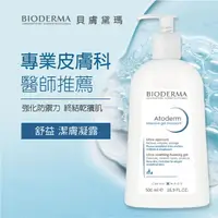 在飛比找樂天市場購物網優惠-【怡家藥局】BIODERMA 台灣公司貨-貝膚黛瑪 舒益潔膚