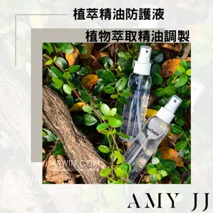 🍀AmyJJ特選🍀  arwin 雅聞倍優  天然精油防蚊液 植萃精油防護液120ml