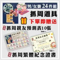 在飛比找momo購物網優惠-【Pangmama】抓周道具 24件組 抓週道具 抓週套組(