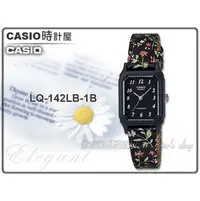 在飛比找PChome商店街優惠-CASIO 時計屋 卡西歐手錶 LQ-142LB-1B 皮革