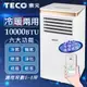 【TECO東元】10000BTU智能型冷暖除溼淨化移動式冷氣機/空調(XYFMP-2805FH) (3.5折)