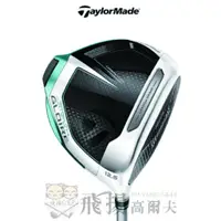 在飛比找蝦皮購物優惠-【飛揚高爾夫】'22 TaylorMade STEALTH 