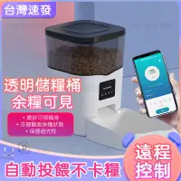 在飛比找蝦皮商城精選優惠-小不記 台灣12h出貨 保固 智能定時定量 自動餵食器 自動