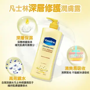 Vaseline凡士林 身體乳 保濕身體乳液 潤膚露 潤膚乳 潤膚霜 保濕乳液 深層修護潤膚霜 香氛 香水 香薰身體乳