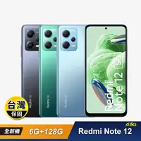 在飛比找生活市集優惠-【小米 Redmi】Note 12 5G (6G+128G)