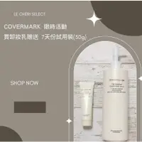 在飛比找蝦皮購物優惠-✨LECHÉRI日本代購✨ 日本原裝 COVERMARK 保