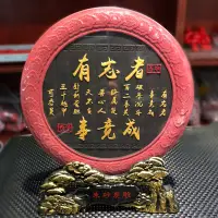 在飛比找蝦皮購物優惠-吉祥物~硃砂炭雕座右銘擺件勵志禮物書房學生擺設有志者事竟成書