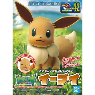 【鋼普拉】現貨 BANDAI Pokémon PLAMO 收藏集 42EEVEE 伊布 神奇寶貝 精靈寶可夢 口袋怪獸