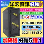 【34468元】全新INTEL第14代I5主機RTX4060 8G獨顯32G/1TB/650W/WIN11可黑神話 悟空