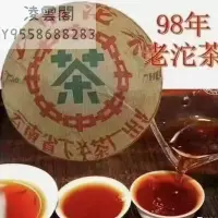 在飛比找Yahoo!奇摩拍賣優惠-【陳茶 老茶】雲南普洱茶98年下關沱茶昆明干倉批發老沱茶一坨