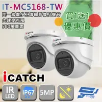 在飛比找momo購物網優惠-【ICATCH 可取】IT-MC5168-TW 500萬畫素