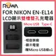 樂華 FOR NIKON ENEL14 LCD顯示USB Type-C 雙槽雙孔充電器 雙充 (7.1折)