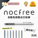 NOCFREE 新自動免按壓出芯鉛筆 自動筆 鉛筆 免削鉛筆 按壓式 黑科技鉛筆 (柔和色系新上市)