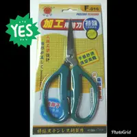 在飛比找松果購物優惠-NO 五金百貨 f016 特殊鋼加工用剪刀 - - (10折