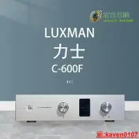 在飛比找露天拍賣優惠-【小新嚴選】【原裝行貨】日本力仕Luxman C-600f發