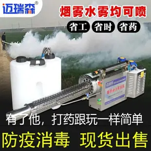 【八折】打藥噴霧機 水煙霧噴藥迷霧電動脈沖彌霧機農用高壓噴霧器養殖場消毒汽油打藥 WJ【】