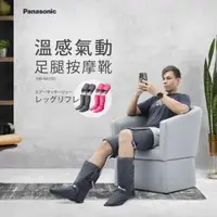 在飛比找momo購物網優惠-【Panasonic 國際牌】溫感氣動足腿按摩靴 EW-RA