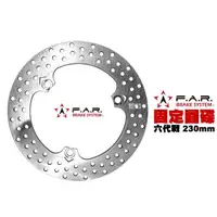 在飛比找momo購物網優惠-【F.A.R】固定碟 碟盤 230mm(六代戰 / BWS水