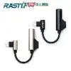 RASTO Lightning 轉 Lightning+3.5mm 二合一轉接頭RX20