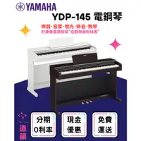 在飛比找蝦皮購物優惠-造韻樂器音響-JU-MUSIC- Yamaha YDP-14