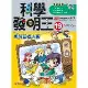 科學發明王（19）：網路直播大賽[88折] TAAZE讀冊生活