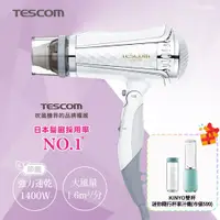 在飛比找PChome24h購物優惠-TESCOM 專業型大風量負離子吹風機 TID960TW 星