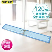 在飛比找蝦皮購物優惠-VICTORY-業務用超細纖維吸水靜電除塵拖把120cm 除