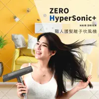 在飛比找蝦皮購物優惠-【ZERO｜零式創作】HyperSonic+ 職人護髮離子吹