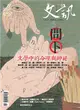 文訊 訂閱一年份 12期 (電子雜誌)