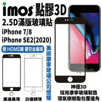 在飛比找樂天市場購物網優惠-imos 神極3D 點膠3D 2.5D 滿版 康寧 玻璃貼 