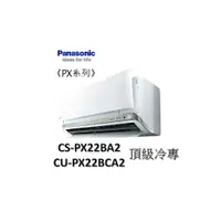 在飛比找蝦皮購物優惠-補助2000+安裝 Panasonic國際 "冷專變頻" 頂