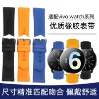 在飛比找ETMall東森購物網優惠-vivo watch 2防水硅膠表帶vivowatch智能運