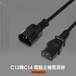 群加 POWERSYNC 電腦主機C13轉C14電源延長線(品字) (MPPQ0005)